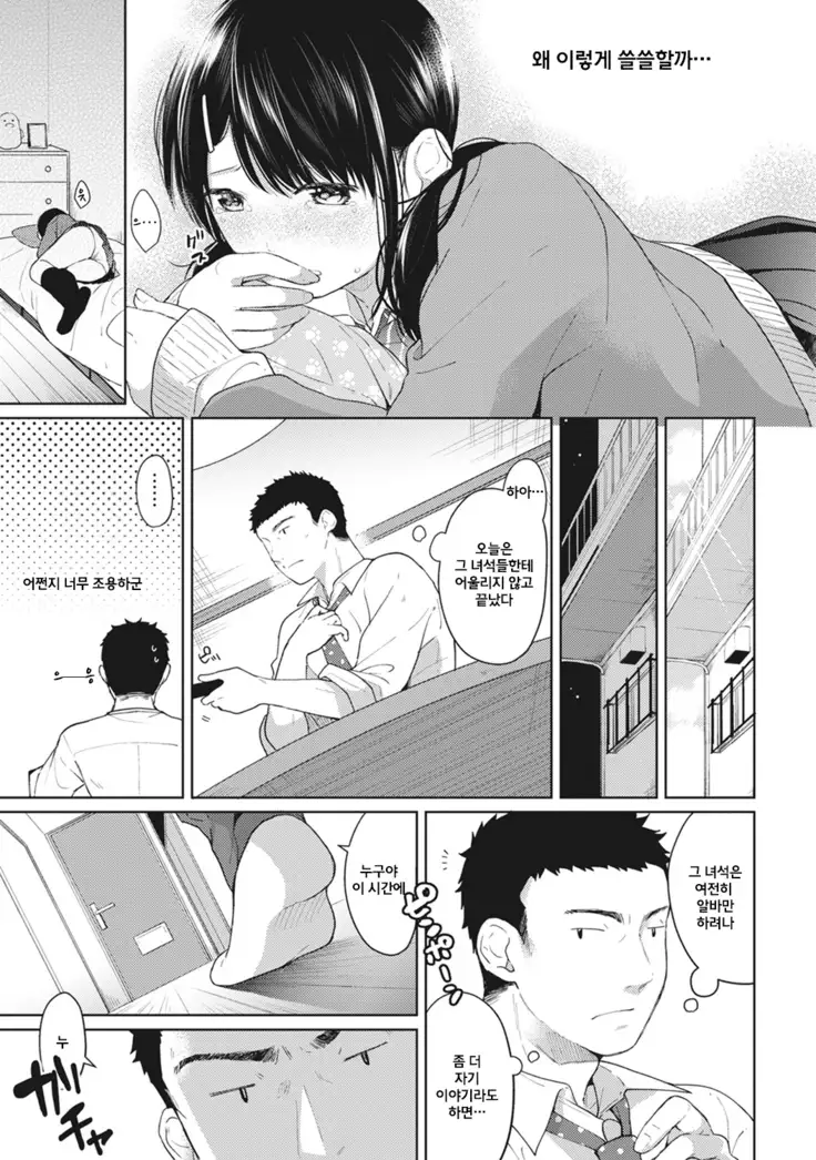 1LDK+JK Ikinari Doukyo? Micchaku!? Hatsu Ecchi!!? Ch. 1-17