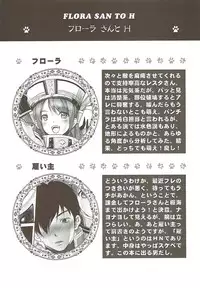 (C86) [M.A.F (Aida Maki)] Flora-san to H (Monster Hunter)