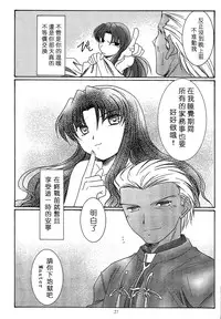 (CR35) [Koubai Gekka (Kouno Mizuho)] SECRET WINDOW (Fate/stay night) [Chinese]