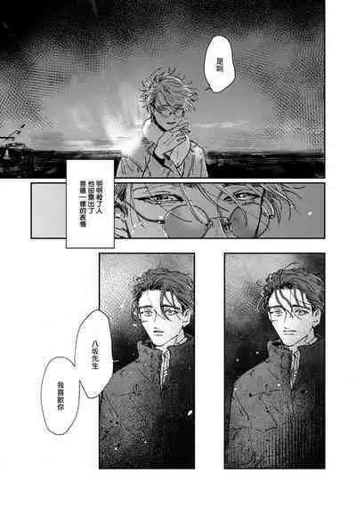 [miso] Nue no Naku Yoru ni | 于鵺啼之夜 Ch. 1-6 + 番外 [Chinese] [冒险者公会] [Digital] [完结]