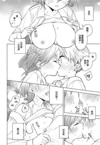 Onee-chan wa Daijoubu