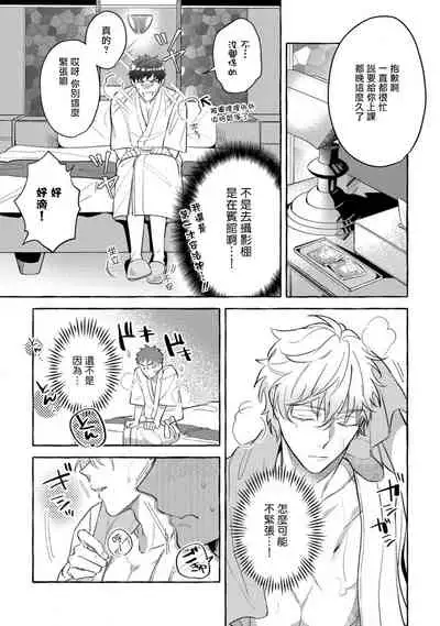 Shirouto nanoni Hameraremashita | 本是个外行，却被人欺负了 Ch. 1-3