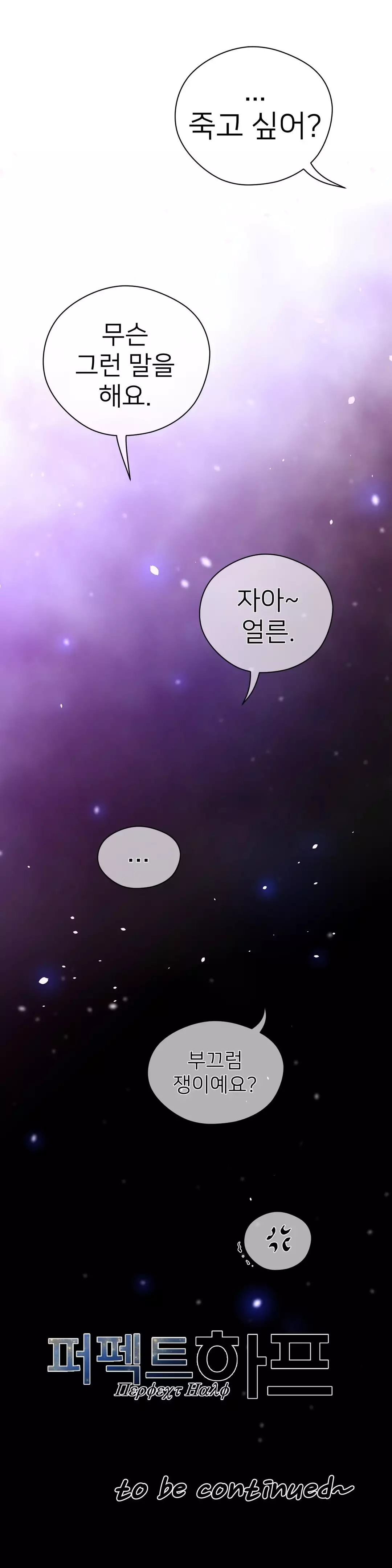 Perfect Half Ch.1-42