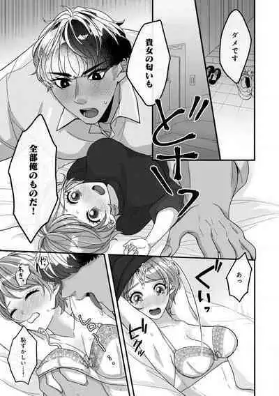 [Nonohara Yae] Dokusen Ai no Ato wa Ama ga Mi Dake Ja Tarinai 〜 Watashi wa Kuma-san no Gochisō 1-7