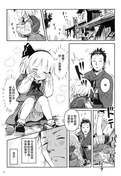 Kaerimichi mo Abunai yo! Youmu-chan!