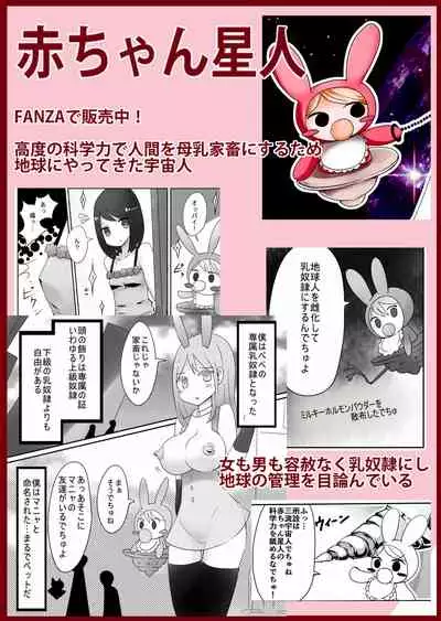 OtaCir no Josou Danshi vs Aka-chan Seijin