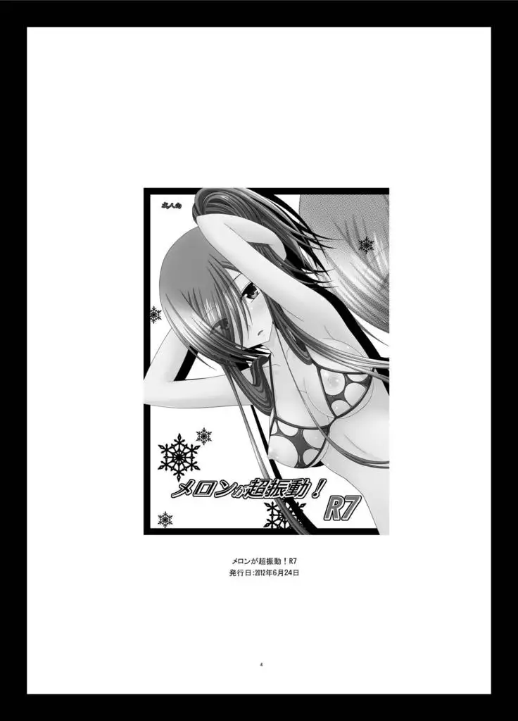 メロンが超振動!R総集編II
