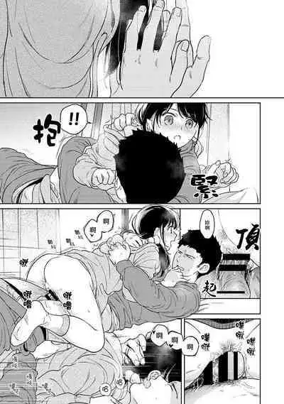 1LDK+JK Ikinari Doukyo? Micchaku!? Hatsu Ecchi!!? | 1LDK+JK 突然間展開同居？ 極度貼近！？初體驗！？ Ch. 18-41