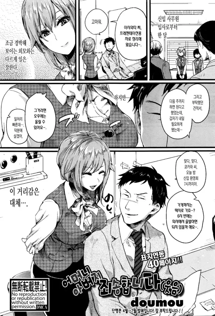 Oto San Oka San Gomennasai