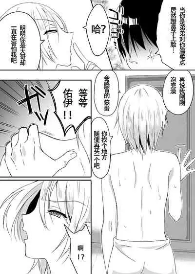 Ani ni Katenai! | 赢不了哥哥!