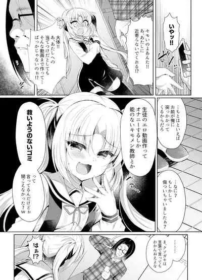 [Lonely Church (Suzunone Rena)] Namaiki Mesugaki ni Saimin Seisai ~Wakara se Kanryou~ [Digital]