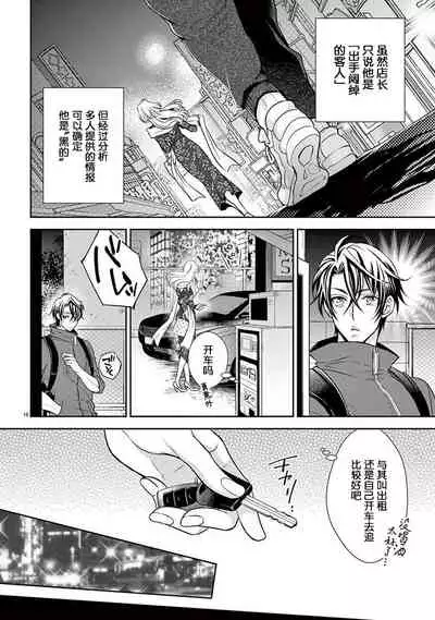 Osuppabu…Tte Nanndesuka! ～Sutte Suwarete Hajimaru Koi no Hanashi～1-4