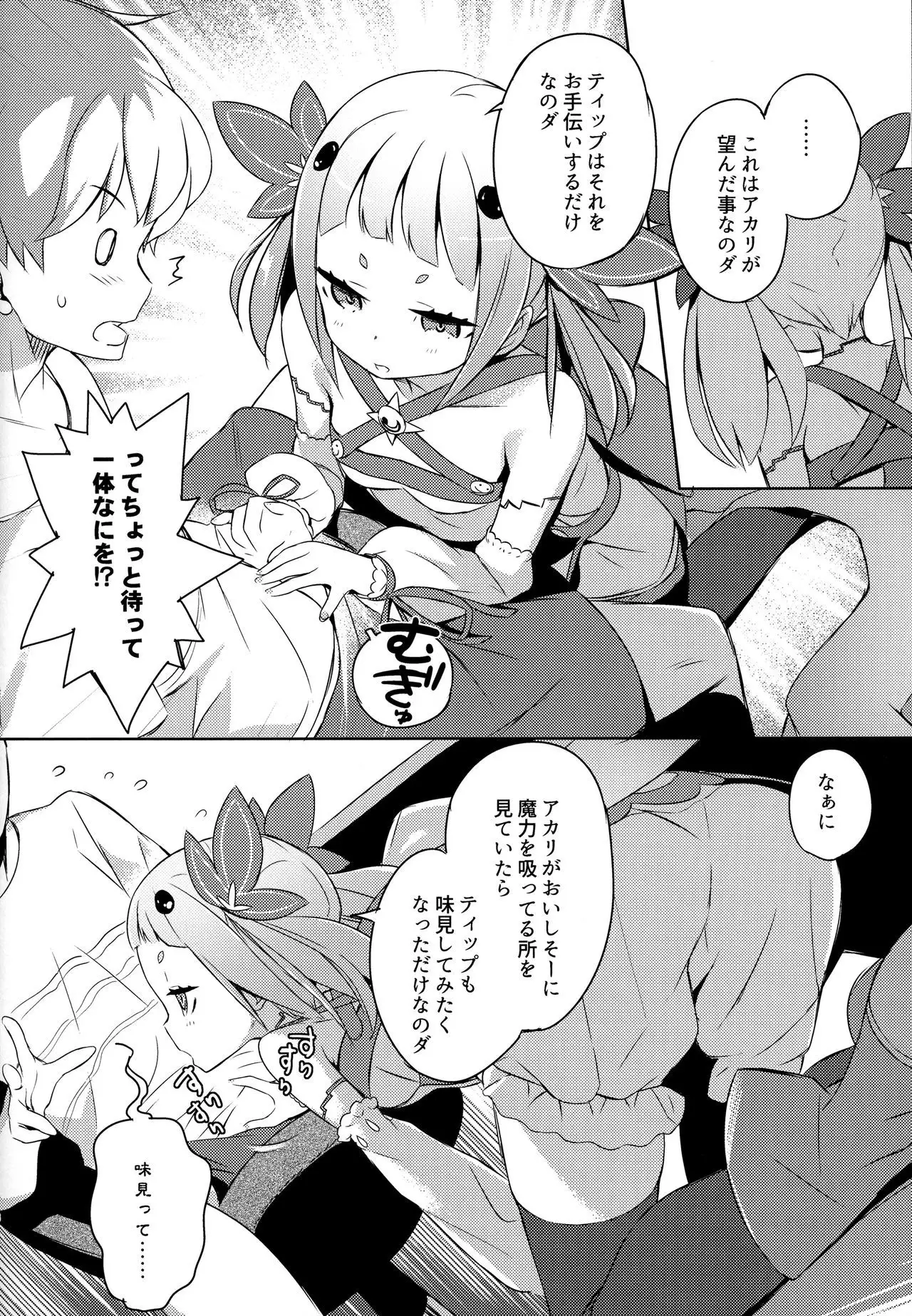 Mahou Shoujo wa Nigasanai