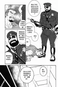 [田亀源五郎]ECLOSION[Chinese][暗十字架汉化]