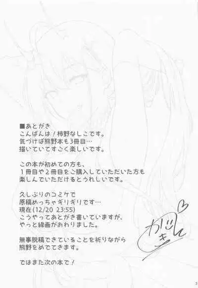 Niizuma JK Kumano-san