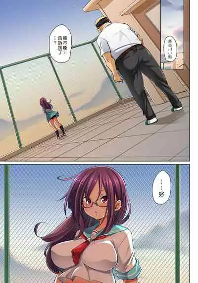 [Marui Maru] Hattara Yarechau!? Ero Seal ~Wagamama JK no Asoko o Tatta 1-mai de Dorei ni~ 1-16 [Chinese] [Den個人漢化] [Digital]