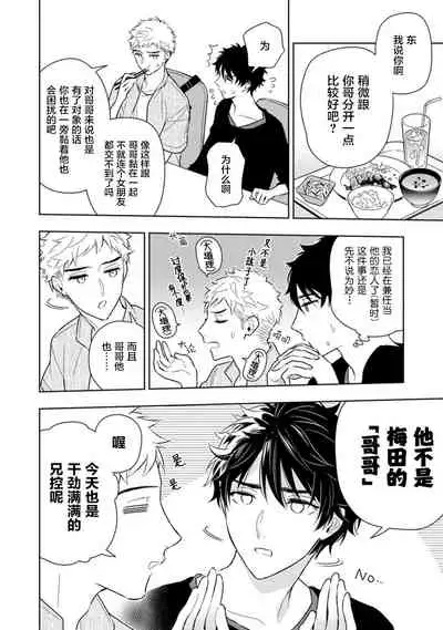 [Mizuhara Zakuro] Aniki no ichiban Oishii Tokoro | 老哥最可口的部位 act.1—4 [Chinese] [梨子个人汉化] [Digital]