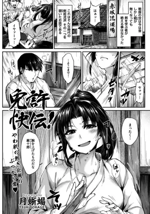 COMIC Kairakuten BEAST 2017-02