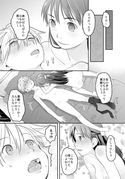 Ore ga Nyotaika Shitara Kanojo ga Do-S ni natta Ken ni Tsuite 2