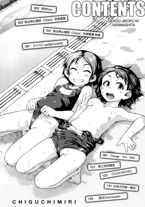 Gekou Jikoku ni Yarimashita. + 8P Leaflet