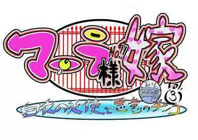 Bokootto BoteCure x Mara-sama no Yome