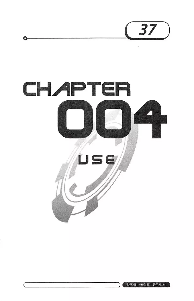 최면게임 - 타락하는 공주기사