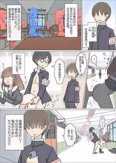 Danshi no sukunai gakkō de joshi no seiyoku shori suru oshigoto
