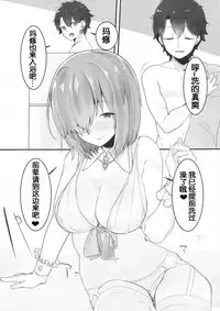 (C93) [Ofuton de Suyaa (Mitsudoue)] Ecchi Shi Mash (Fate/Grand Order) [Chinese] [靴下汉化组]