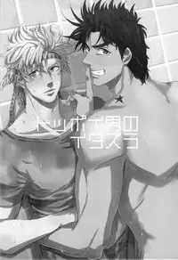 (C84) [Tsurumachi (Gamako)] Toppoi Otoko no Itazura (JoJo's Bizarre Adventure)
