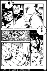 [Minor Boy] Keiko Sensei no Kagai Jugyou - Keiko Sensei Series 1 [Chinese]