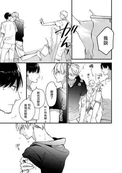 [Kuroi Tsumuji] Boku-tachi wa Mada Aoku |青涩的我们 1-7 [Chinese] [冒险者公会] [Digital]