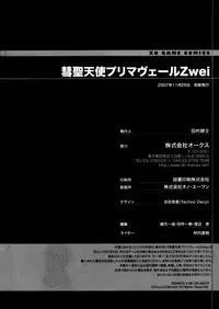 [Anthology] Suisei Tenshi Prima Veil Zwei Anthology Comic EX