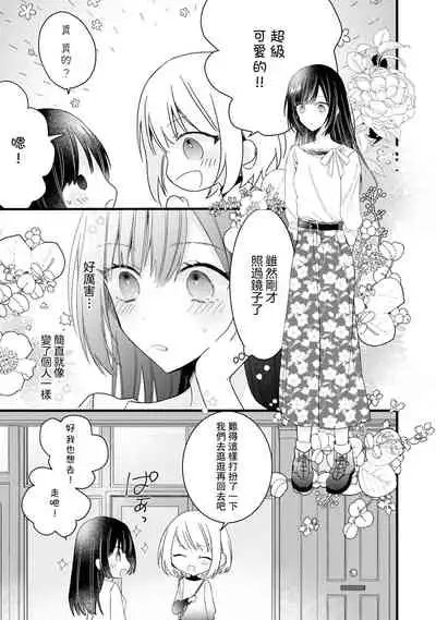 [Cocoa] Kimi no Te de Kawaiku naritai! ~Genderless Danshi to no H na Gisou Renai~ | 想要通过你的双手变得可爱！～和无性别男子的H伪装恋爱～: 1-5 [Chinese] [莉赛特汉化组]