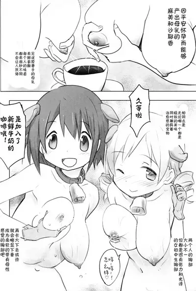 Tono-sama ni Natta no de Mitakihara no Tame ni Kozukuri o Ganbaru Hon