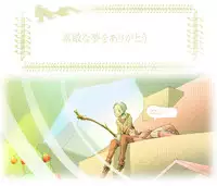 [Kame no Onaka] Suteki na Yume wo Arigatou Dai 12-wa