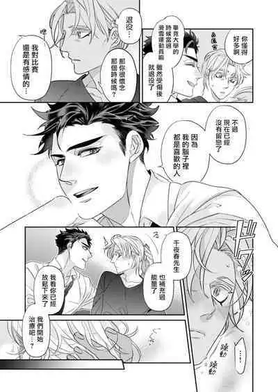 [Tsuruko] Itoshi no Intai x ED x Incubus-senpai, Ore ga Naoshite Iidesu ka? | 心爱的退役×阳痿×淫魔前辈, 让我来治好你吧? 1 [Chinese] [冒险者公会] [Digital]