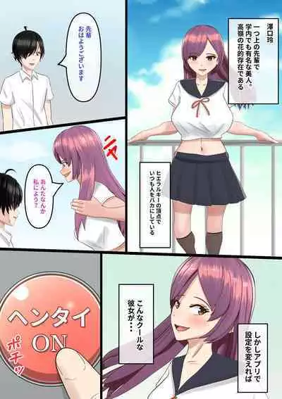 Saimin Apurīapuri no Settei de Fukusō, Shikō, Kando Subete Jiyūjizai!