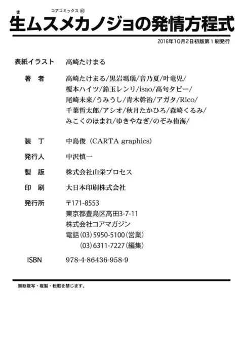 Kimusume Kanojo no Hatsujou Houteishiki