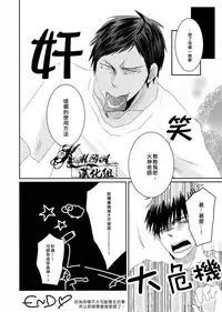 [2374 (御帝)] Oshiete kure yo, Kagami Sensei (Kuroko no Basuke) [Chinese]
