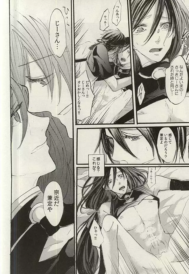 Yoru no Tobari to Mitsu no Koto