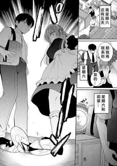 Watashi ga Netorareru made no 7-kakan Zenpen