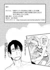 Kinpatsu Yancha-kei na Kanojo to no Kurashikata 2・Zenpen