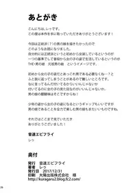 [Onsoku Ebifly (Lew)] Seikatsu Shidou Shojo Bitch na Otokonoko o Zecchou Kyousei [English] =White Symphony= [Digital]