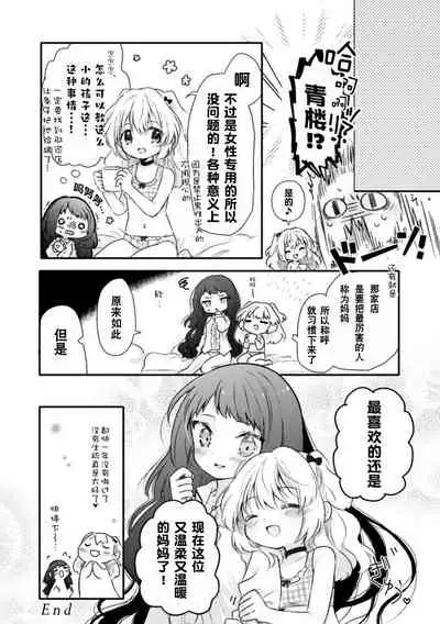 [Anthology] 2D Comic Magazine Kinshin Yuri Ecchi Vol. 2 [Chinese] [透明声彩汉化组] [Digital]