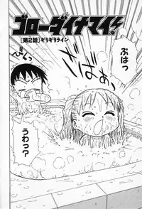 [Karma Tatsurou] Goro Dynamite!