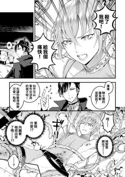 Otoko Kishi ga "Ku, Korose!" tte Iu kara Mesu Choukyou Shitemita Ch. 1-4