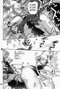 (C52) [BLACK DOG (Kuroinu Juu)] Submission Sailormoon (Bishoujo Senshi Sailor Moon) [Chinese]