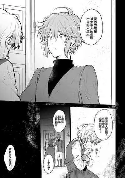 Renkinjutsushi to Ao no Tomoshibi | 炼金术师与青蓝之灯