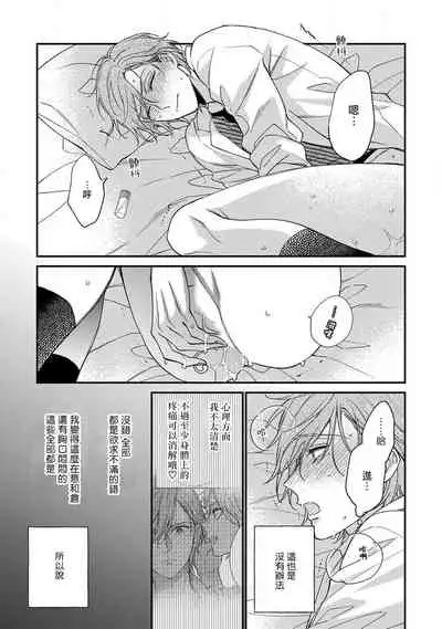 [Shiramatsu] Bukiyou na Hakui no Nugashikata | 脱掉白衣的笨拙方法 01-04 [Chinese] [拾荒者汉化组] [Digital]