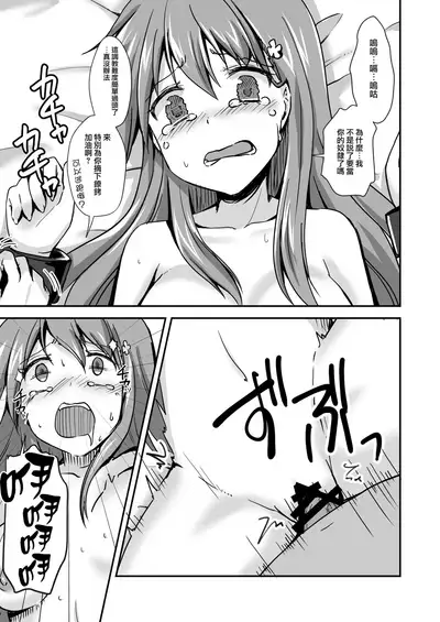 [Watari Laboratory] 16-sai Joshikousei Idol (H Cup) o Shota ga Wakaraseru Hon [Chinese] [无毒汉化组]